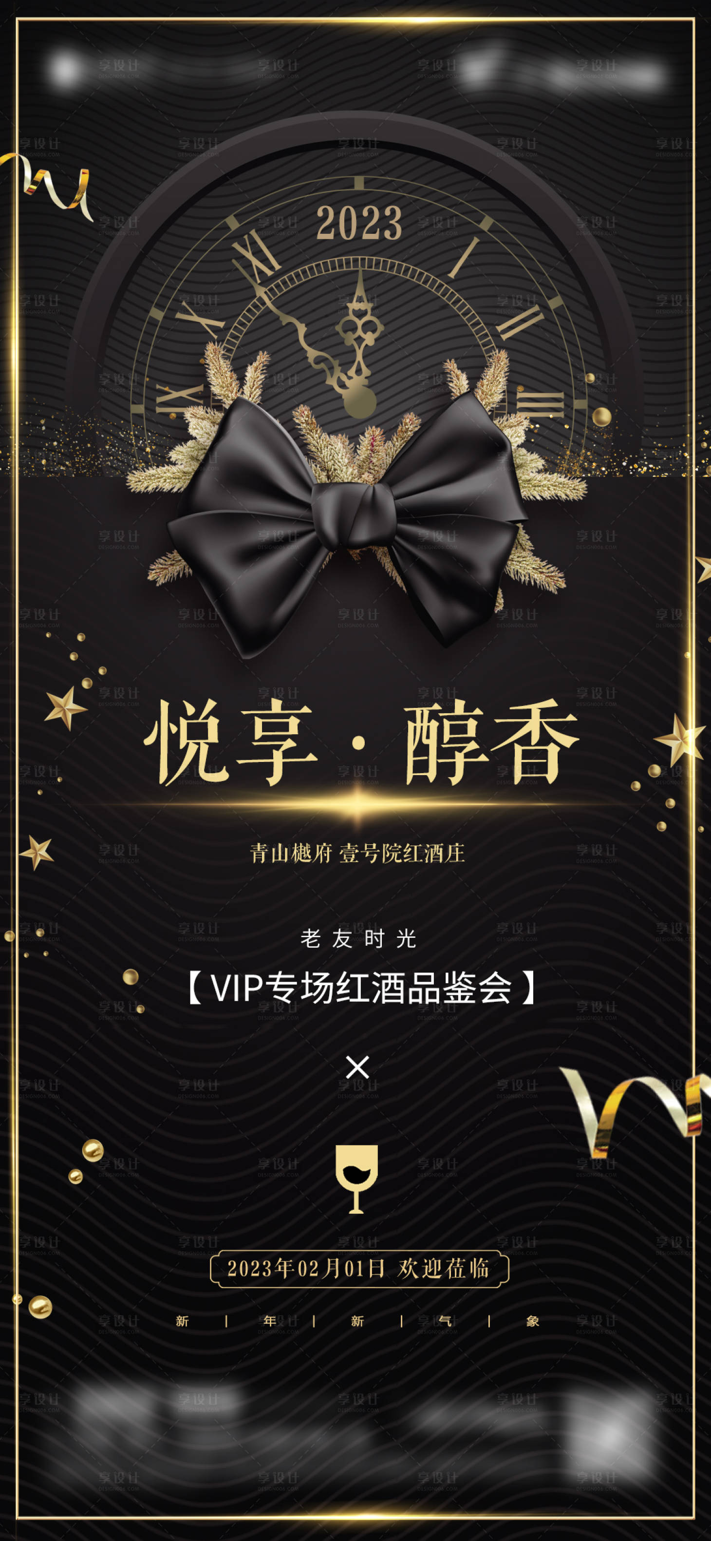 源文件下載【享設(shè)計(jì)】搜索編號(hào)：60240014136384260【酒會(huì)邀請(qǐng)】