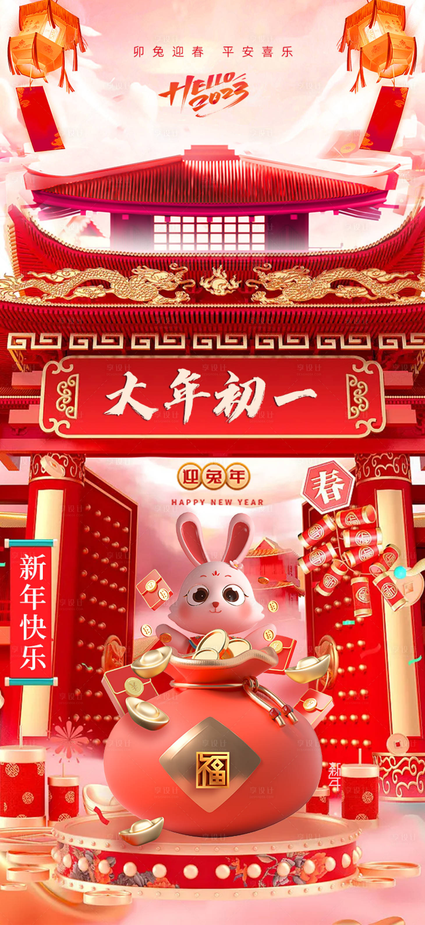 源文件下載【享設計】搜索編號：67610014148951183【房地產新年海報】