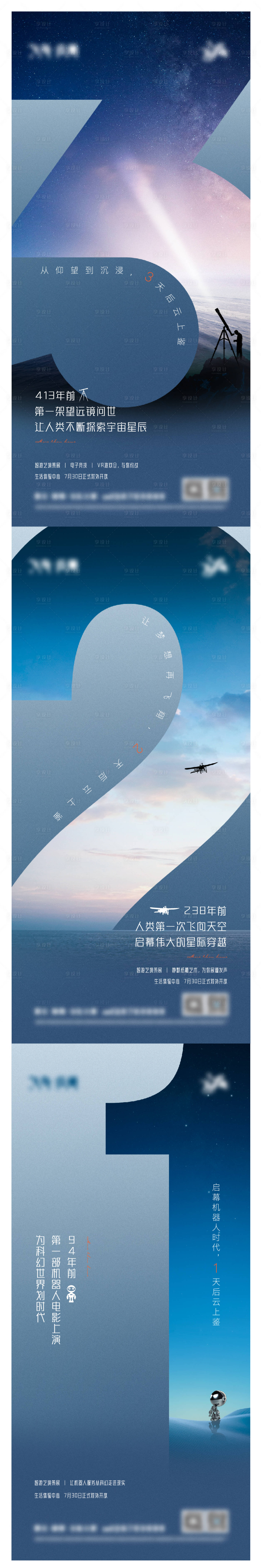 源文件下載【享設計】搜索編號：28550014384357981【地產倒計時海報】