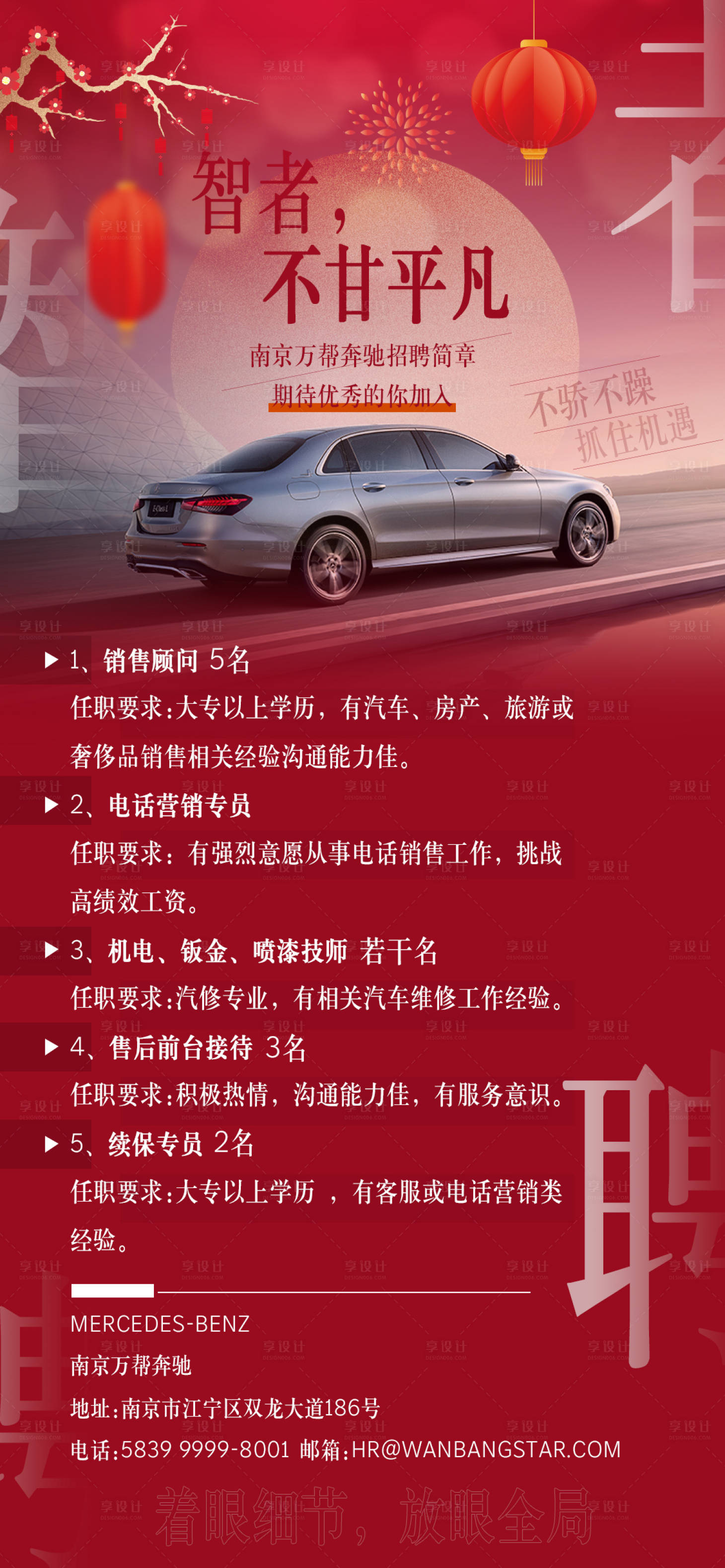源文件下載【享設(shè)計】搜索編號：12800014229155730【汽車招聘海報】