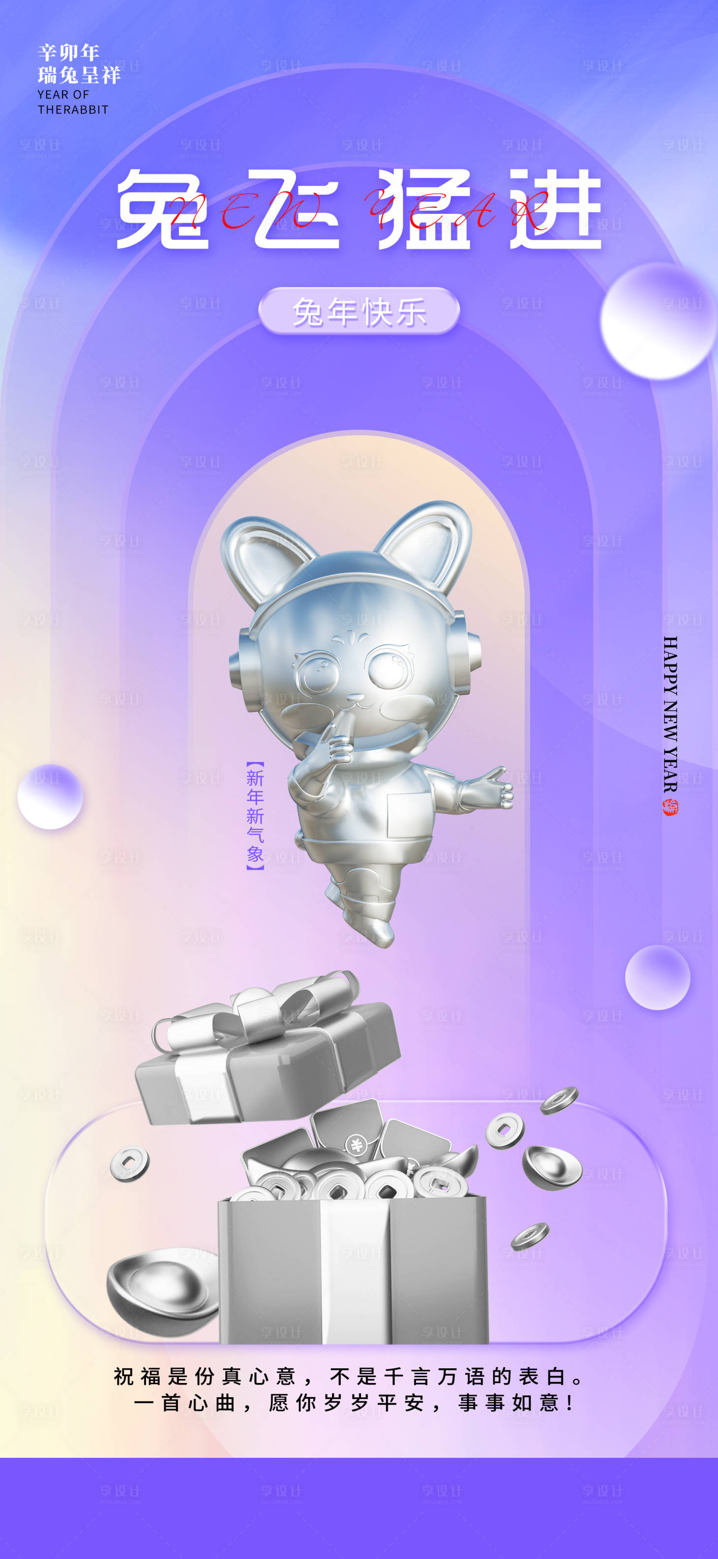 源文件下載【享設計】搜索編號：63900014070748520【2023新年兔年漸變創意潮流酸性海報】