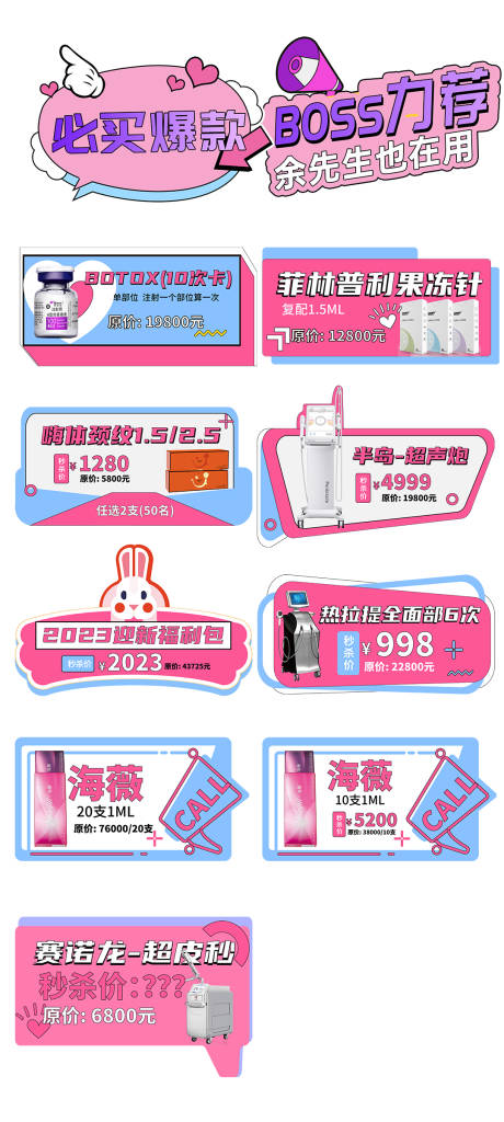 源文件下载【医疗美容直播嗨购手举牌】编号：93910014149584305