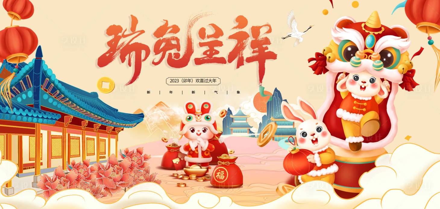 源文件下載【享設計】搜索編號：87900014164507242【2023兔年新春新年展板】