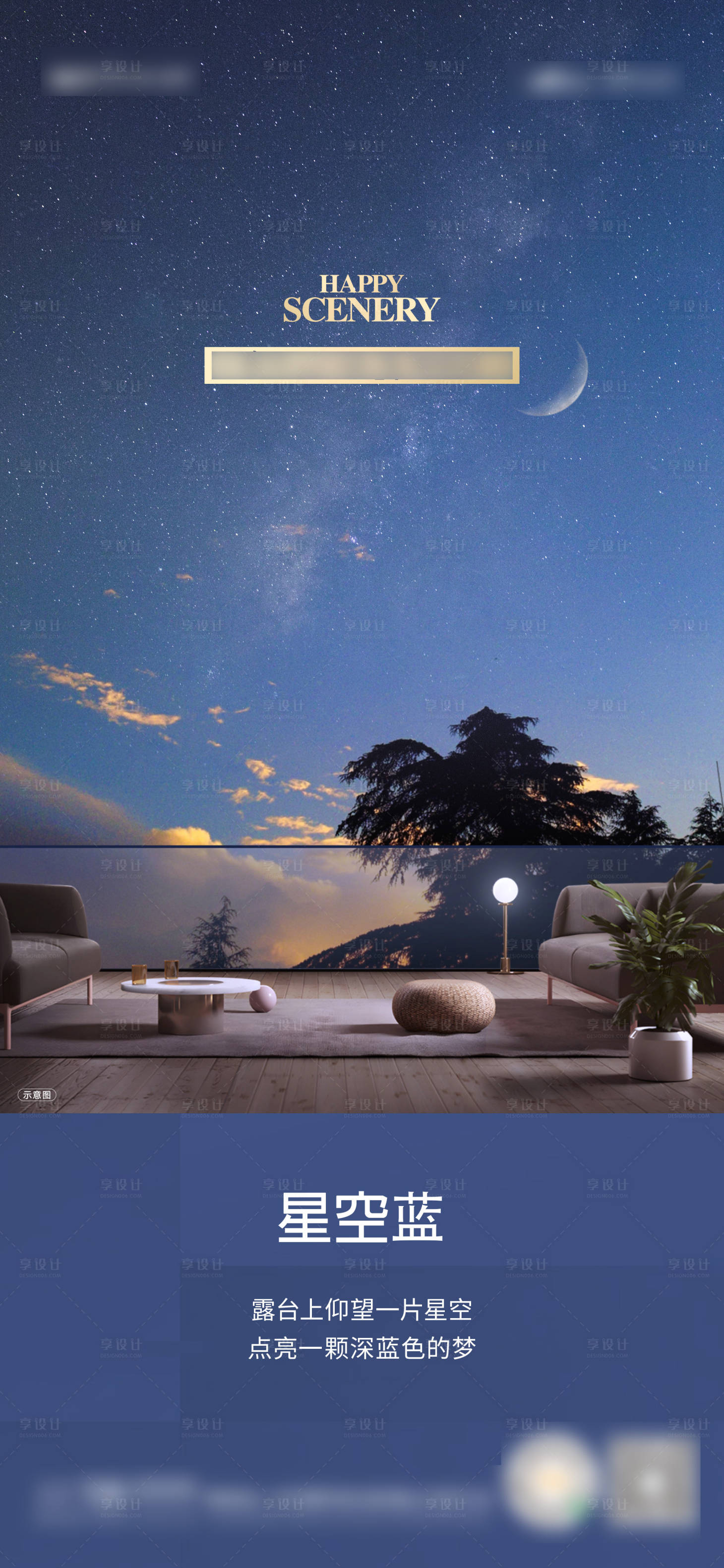 源文件下载【享设计】搜索编号：64120014102004124【露台价值海报】