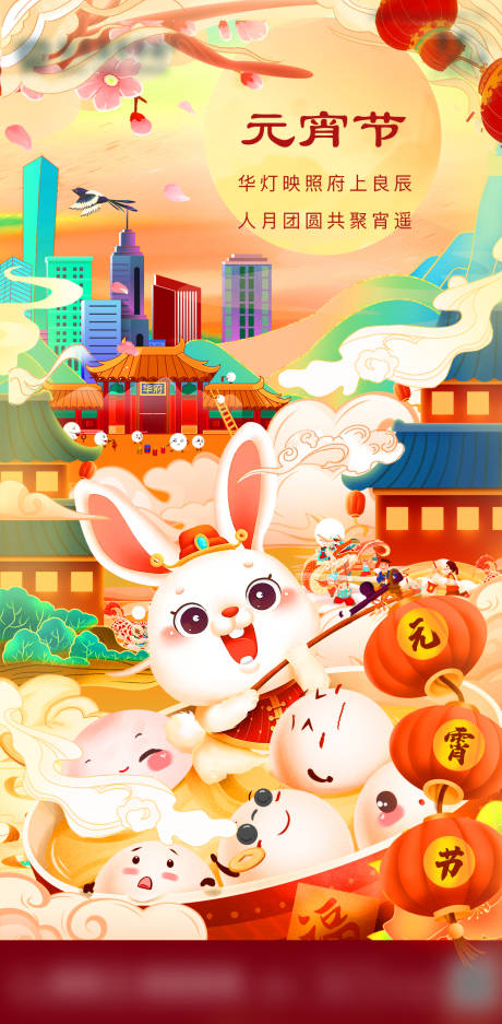 源文件下载【享设计】搜索编号：47630014171833331【元宵节】