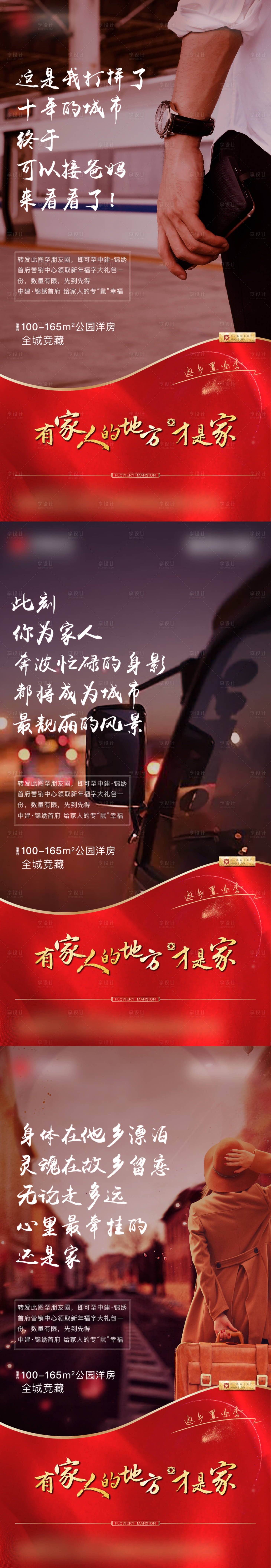 源文件下载【享设计】搜索编号：33920014077573099【返乡置业季系列海报】