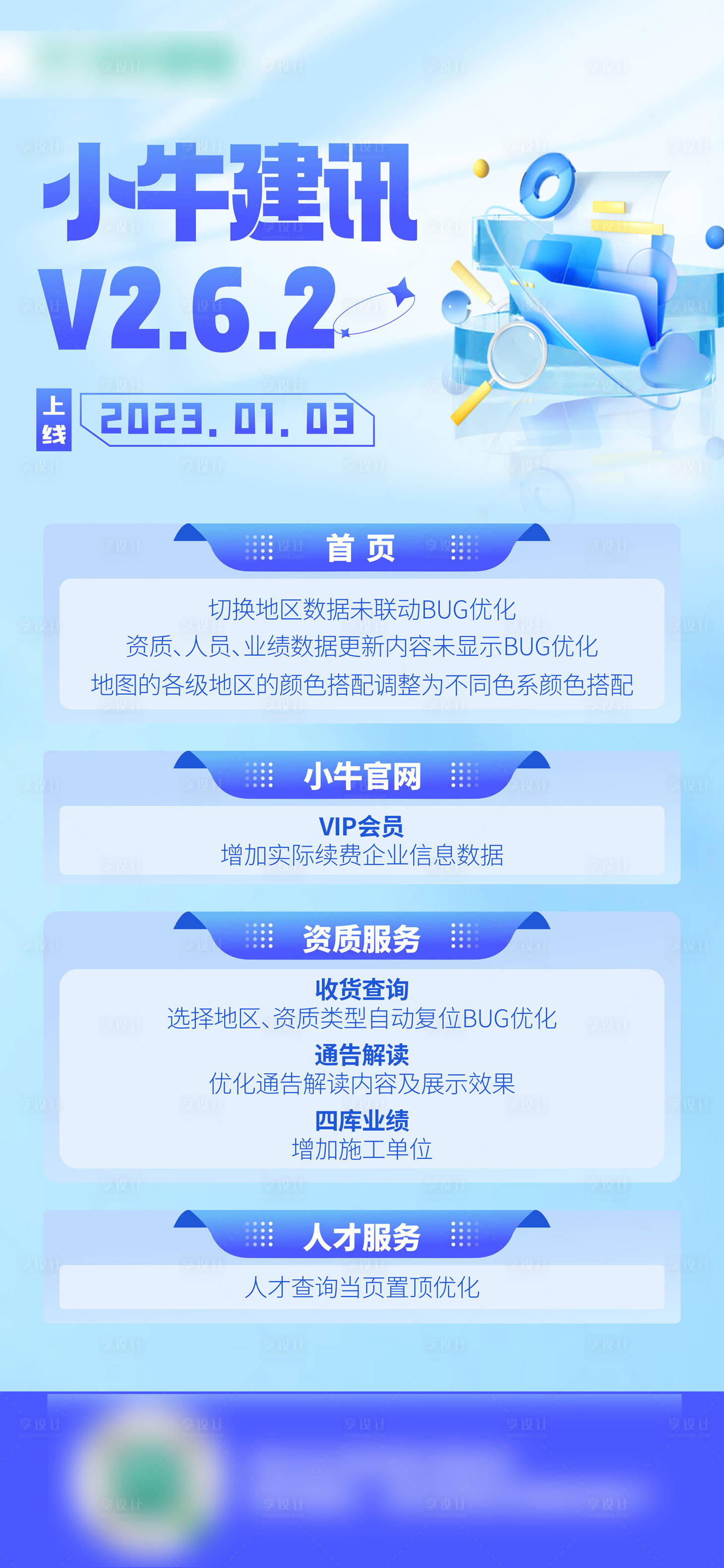 源文件下载【app平台海报 】编号：86140014178944162
