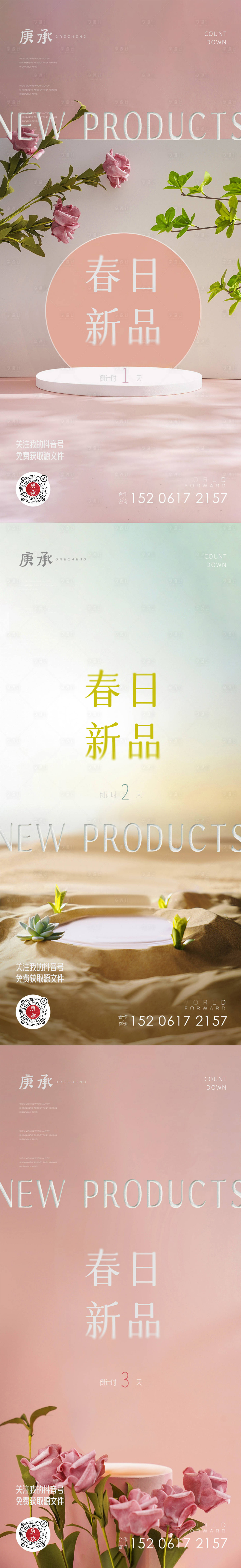 源文件下载【享设计】搜索编号：27310014168751575【春天新品海报】