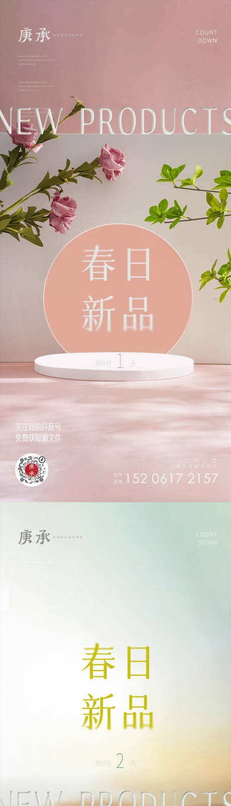 春天新品海报-源文件【享设计】