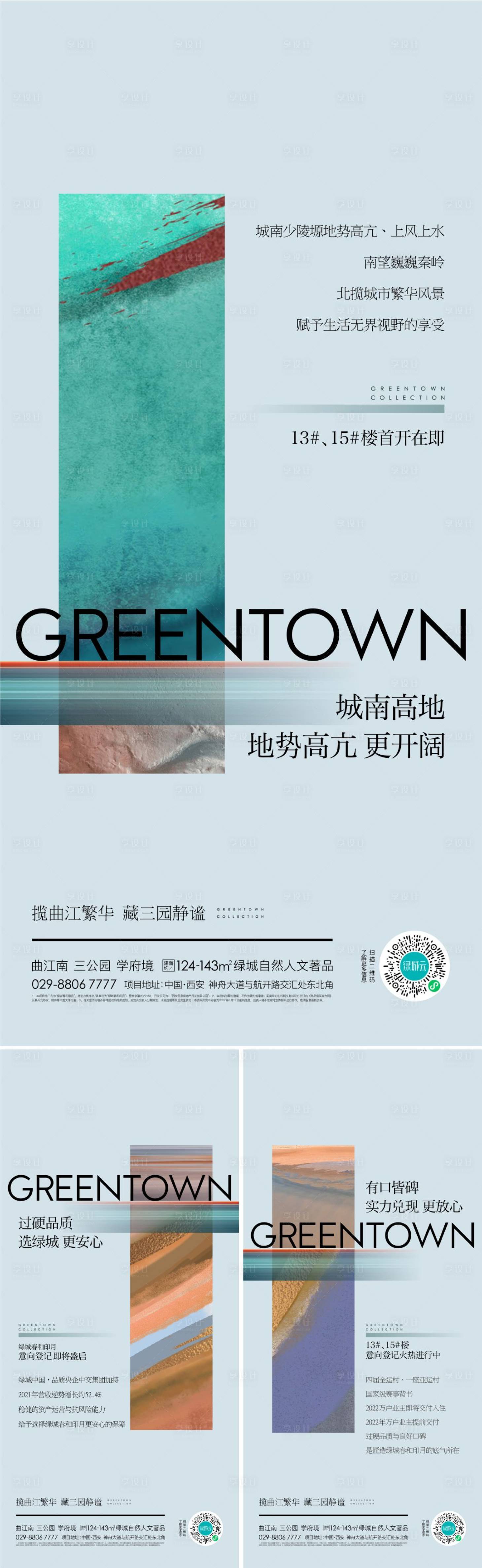 源文件下載【享設(shè)計】搜索編號：67540014367611102【地產(chǎn)競品推廣系列單圖】