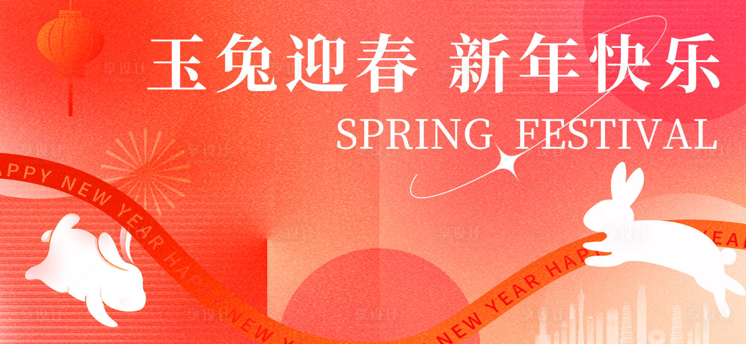源文件下載【享設計】搜索編號：56890014131314696【新年快樂展板 】