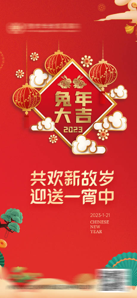 源文件下载【除夕海报】编号：61350014311836112