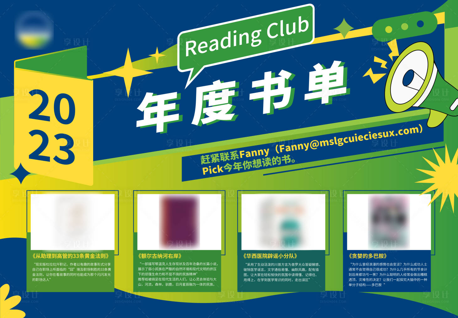 源文件下載【享設計】搜索編號：89070014315896709【閱讀讀書書單活動背景板】