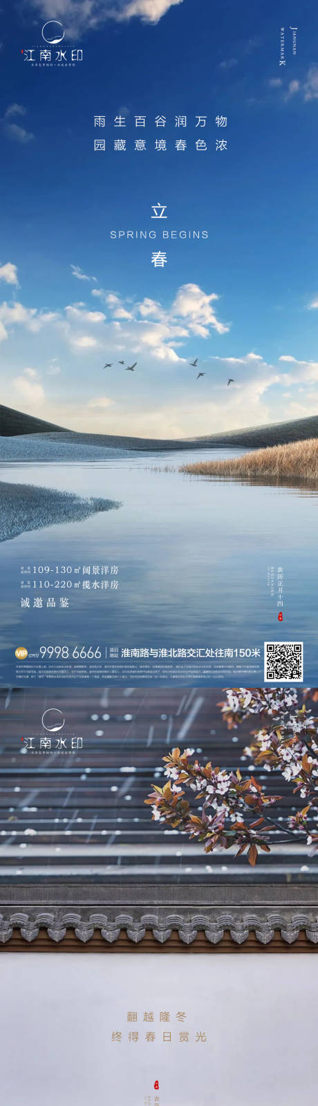 源文件下载【立春 】编号：15780014243002958