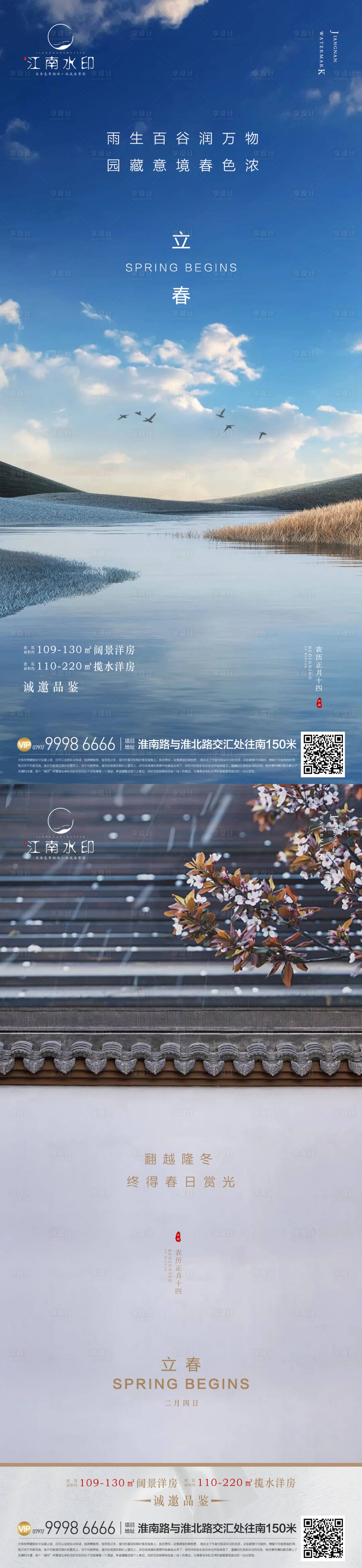 源文件下載【享設計】搜索編號：15780014243002958【立春 】