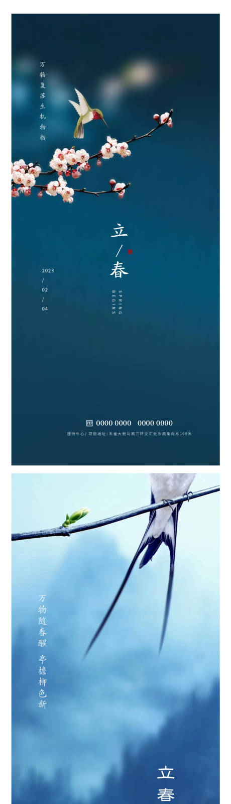 源文件下载【立春节气海报】编号：62860014355207385