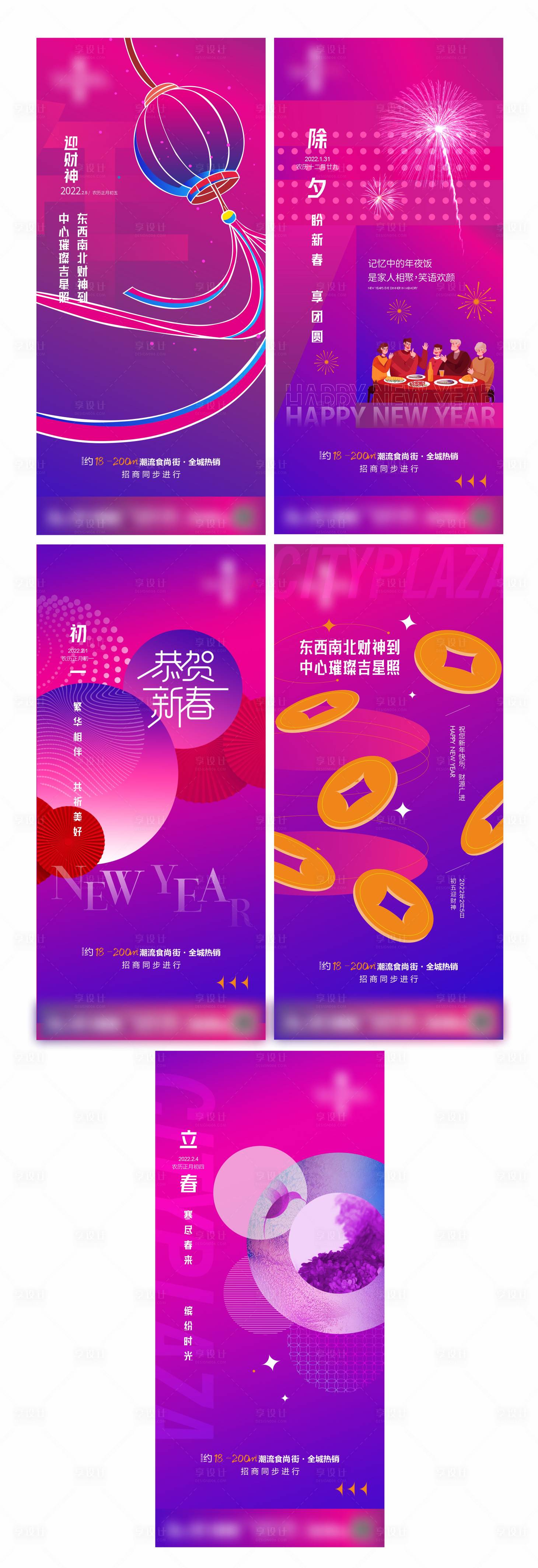 源文件下载【春节商业系列海报】编号：72650014215119506