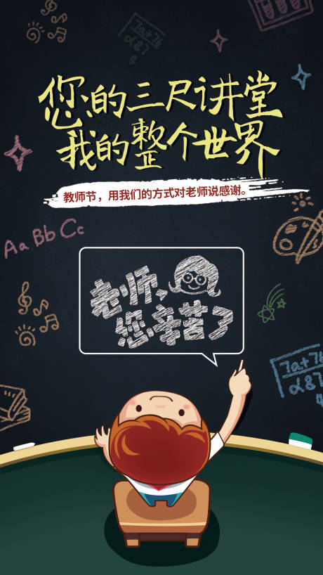 源文件下载【教师节宣传海报】编号：56300014350812152