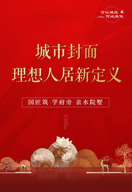源文件下载【售楼处海报】编号：44040014251437245