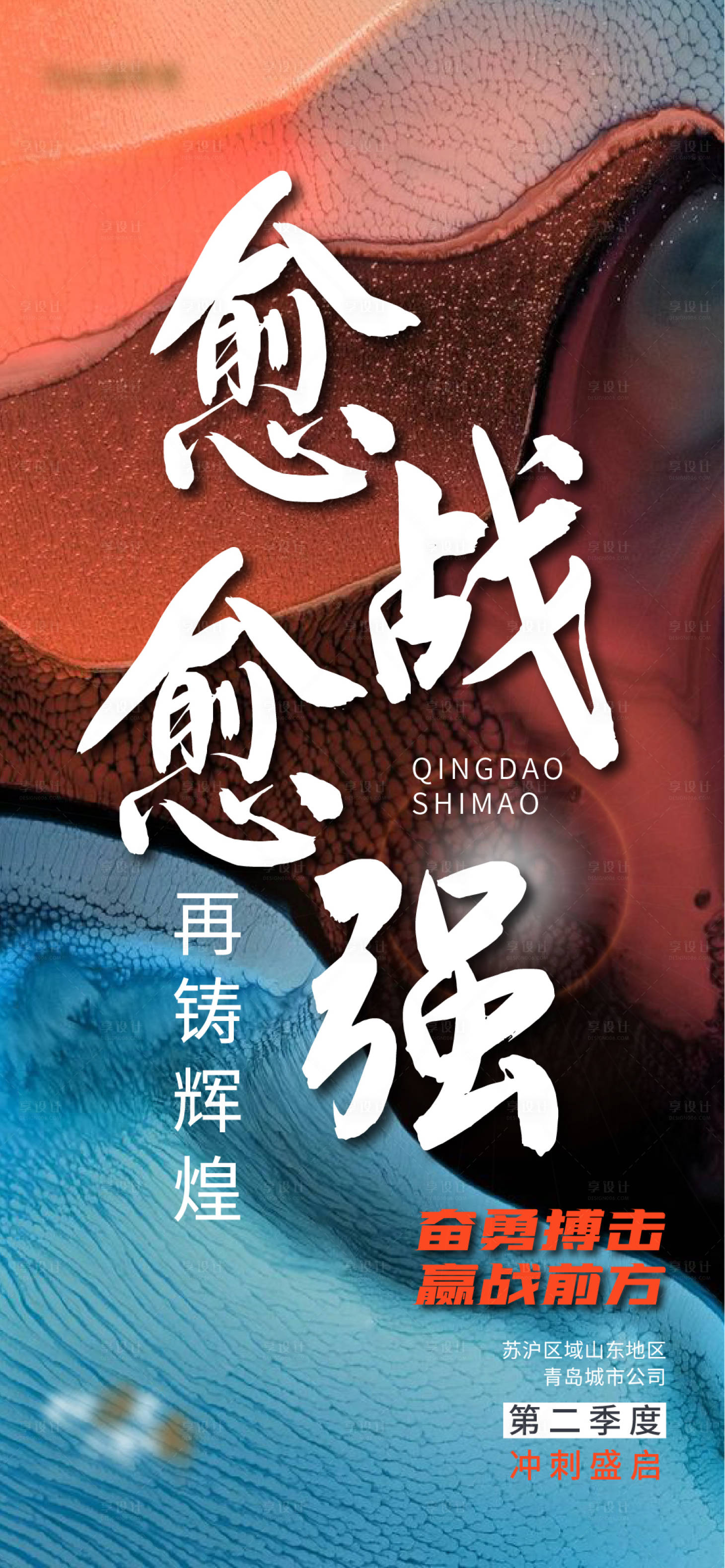 源文件下载【享设计】搜索编号：87090014165376874【地产励志正能量海报】