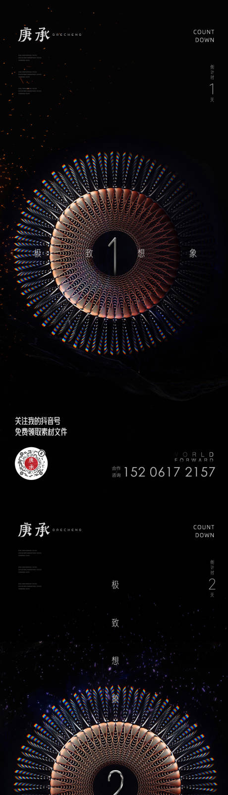 源文件下载【黑色大气倒计时海报】编号：20230101190925026