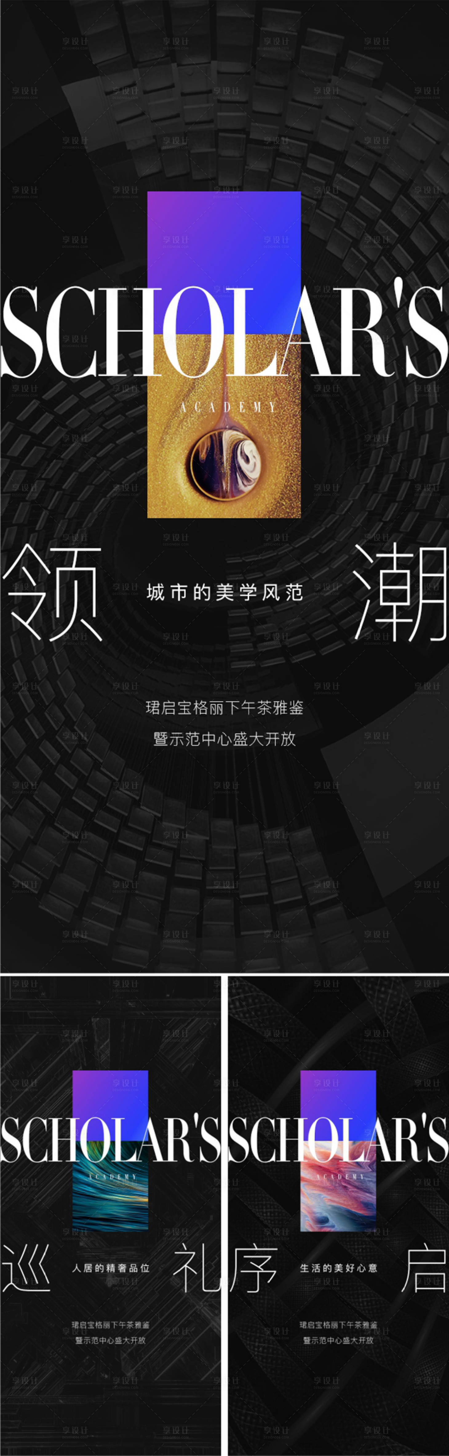 源文件下载【地产高端提案系列海报】编号：59220014088213385