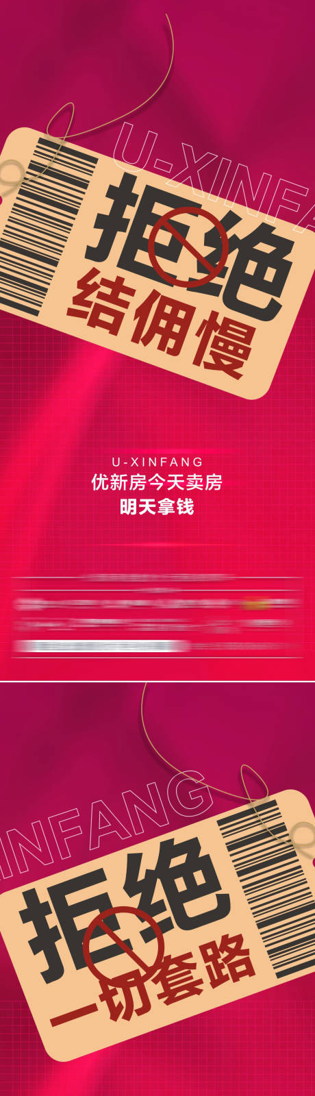 源文件下载【地产拒绝垫付海报】编号：20230104162737412