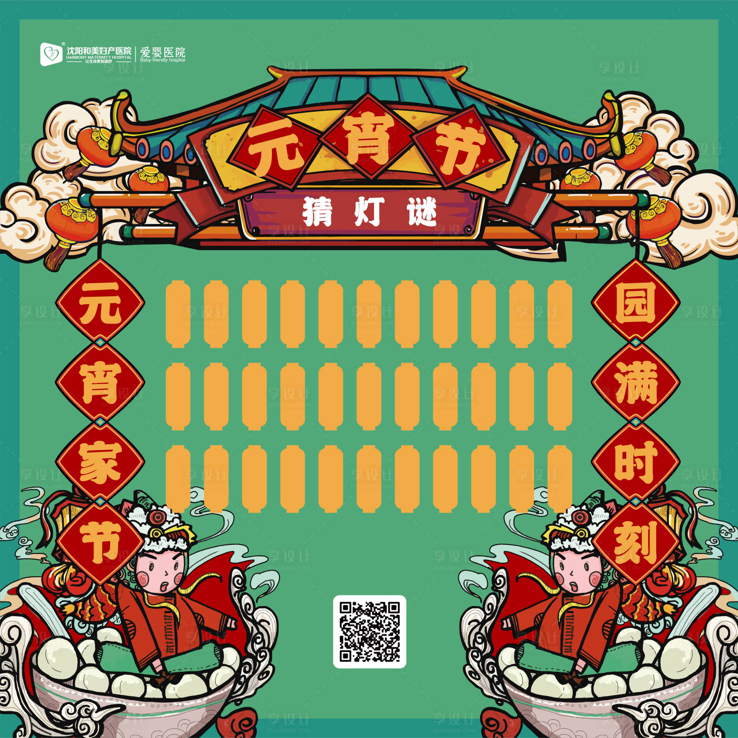 源文件下载【享设计】搜索编号：42390014279591929【元宵节猜灯谜活动背景板】