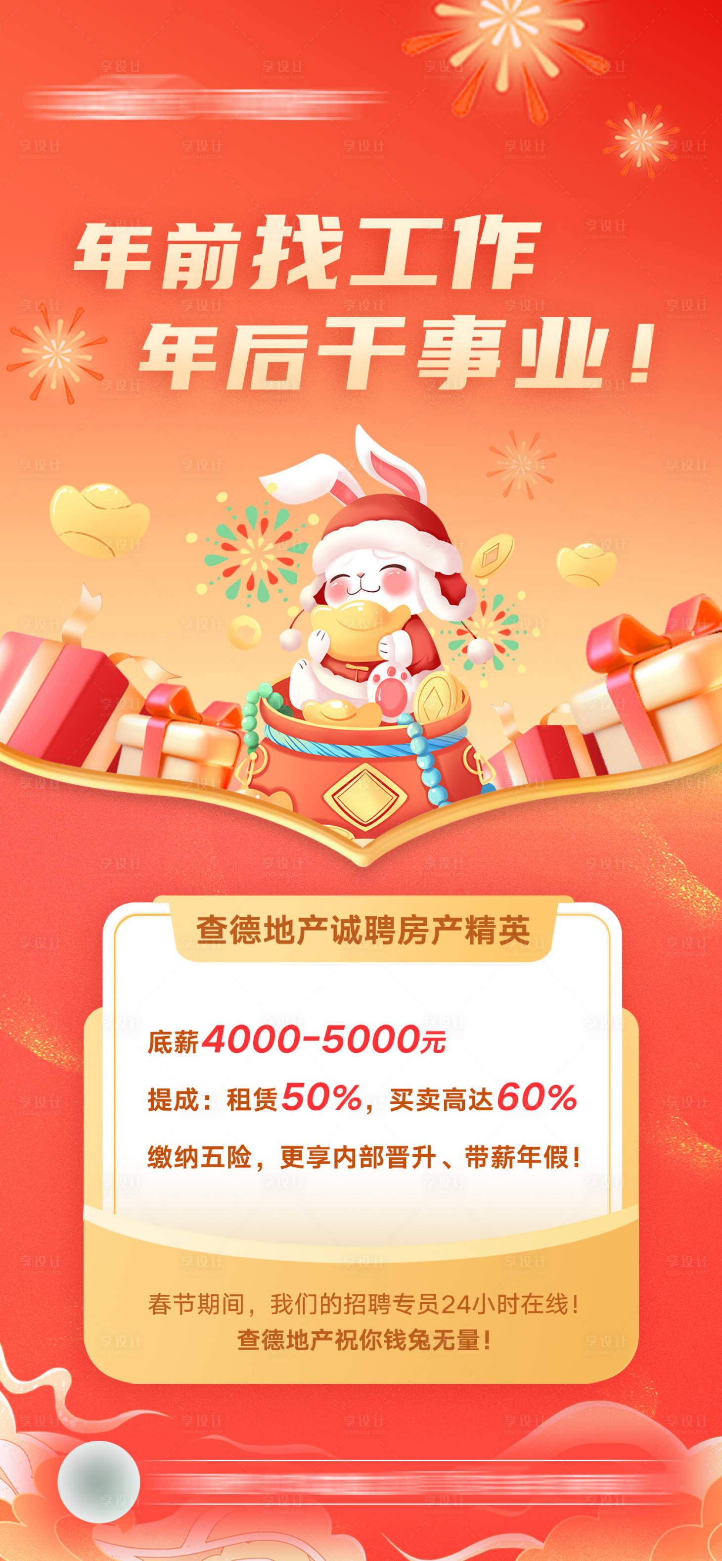 源文件下载【享设计】搜索编号：93070014315608008【春节招聘】