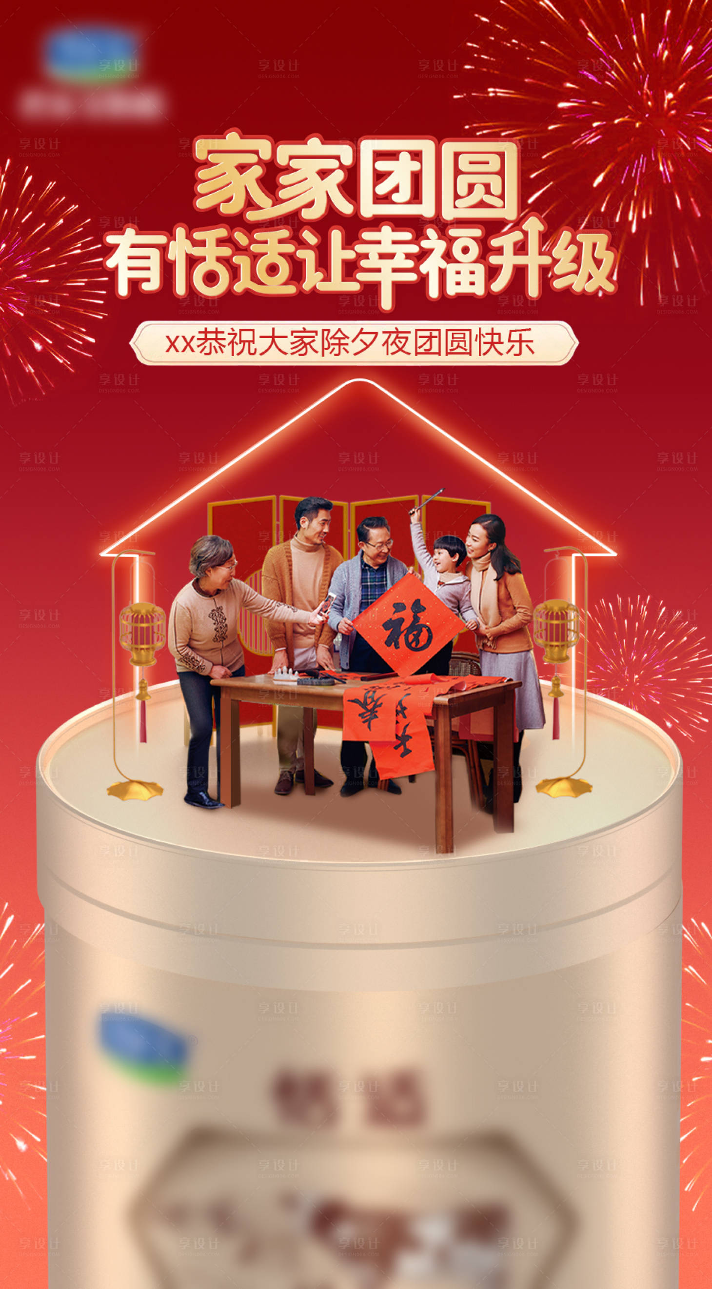 源文件下载【享设计】搜索编号：12420014340592281【全家团圆喜庆海报】