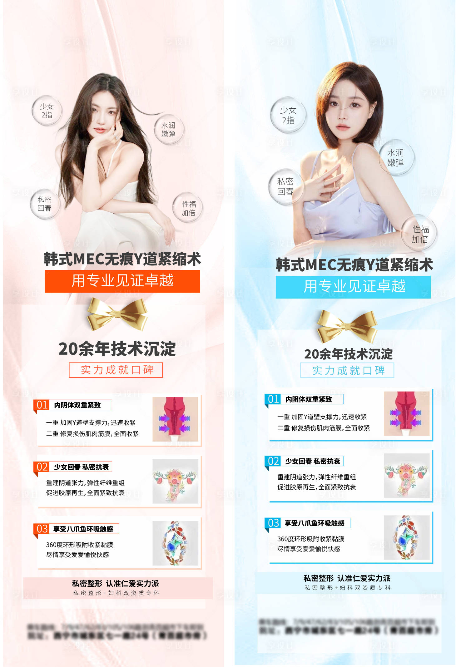 源文件下载【享设计】搜索编号：78460014126407182【医美科普私密海报】