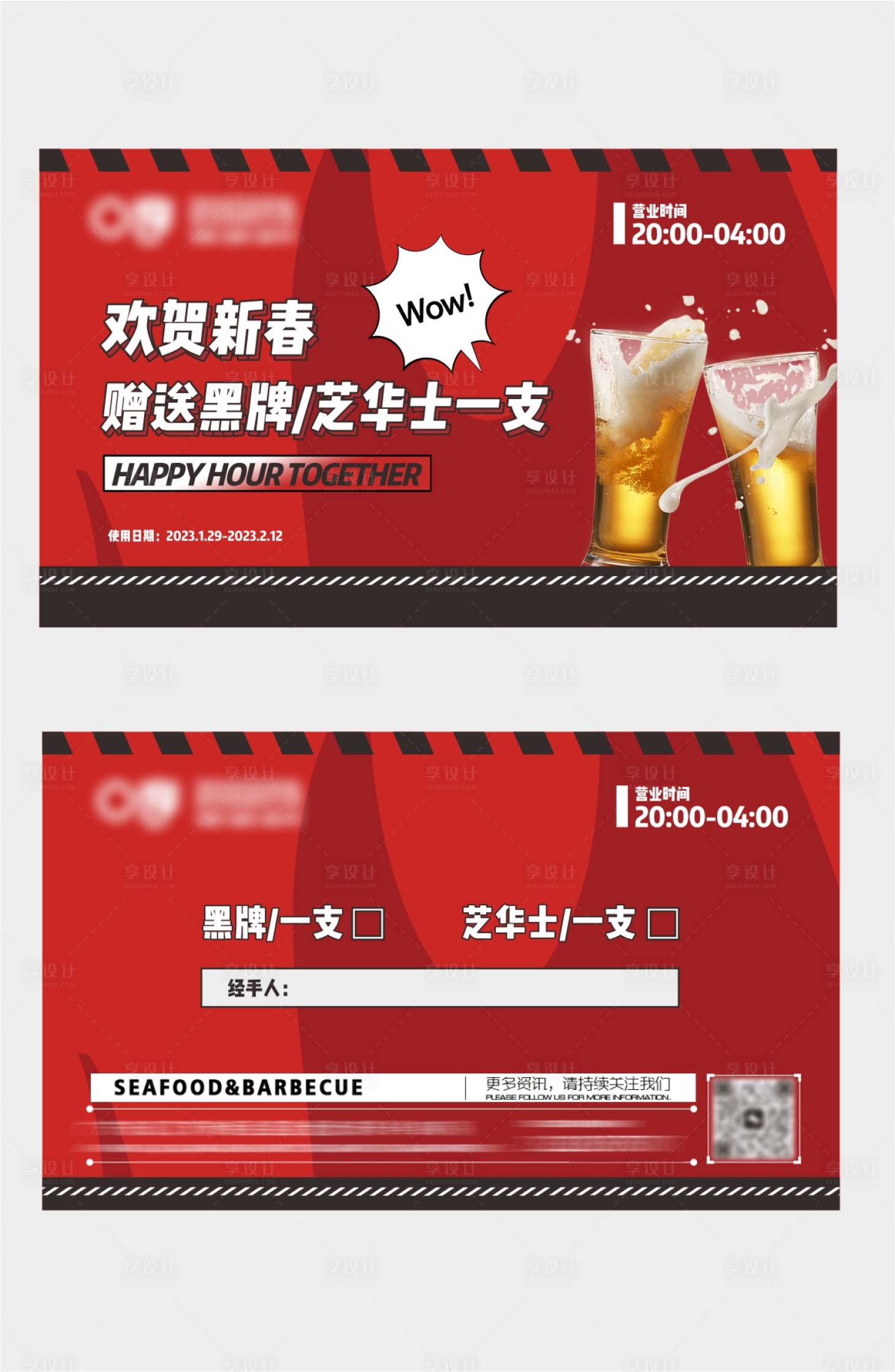 源文件下载【享设计】搜索编号：84920014228714126【酒吧酒水赠饮卡】