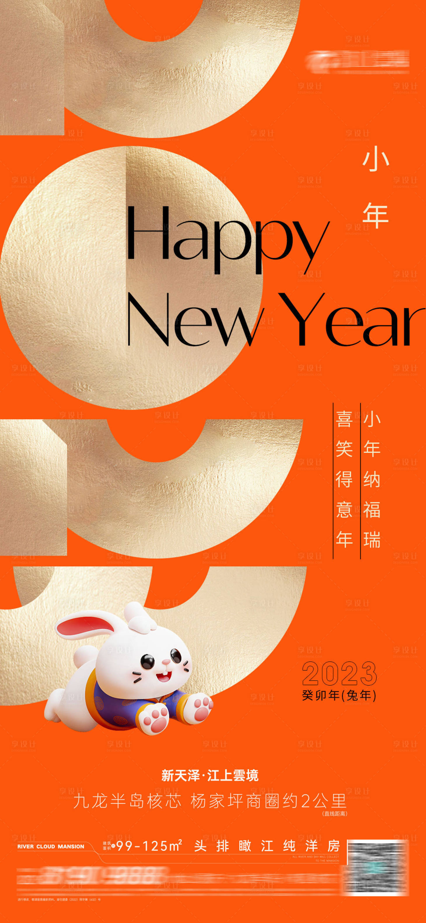 源文件下载【享设计】搜索编号：54580014139754543【小年新年元旦】