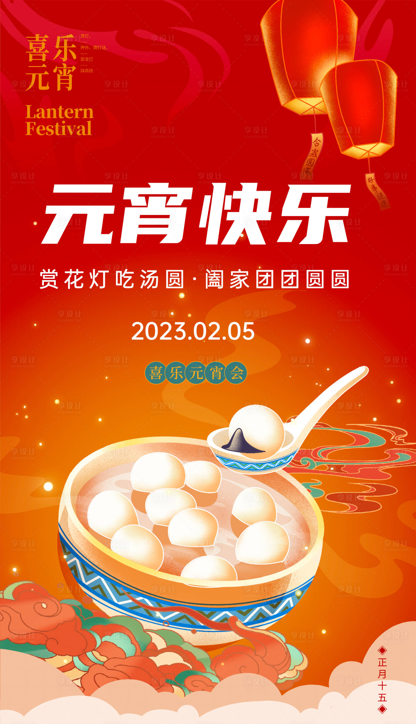 源文件下載【享設計】搜索編號：17400014339636650【國潮風元宵節海報】