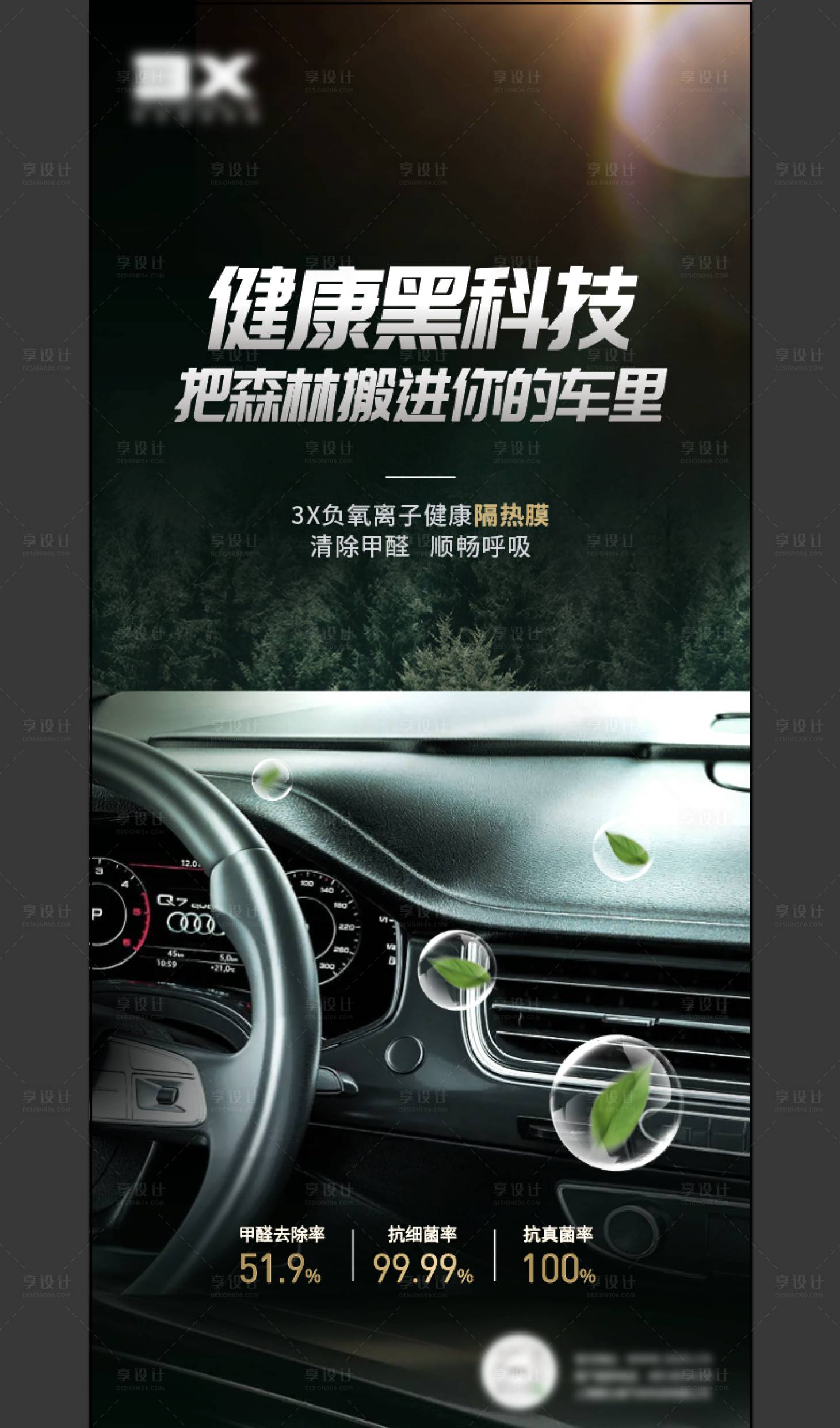 源文件下载【享设计】搜索编号：79530014282212306【汽车隔热膜海报】
