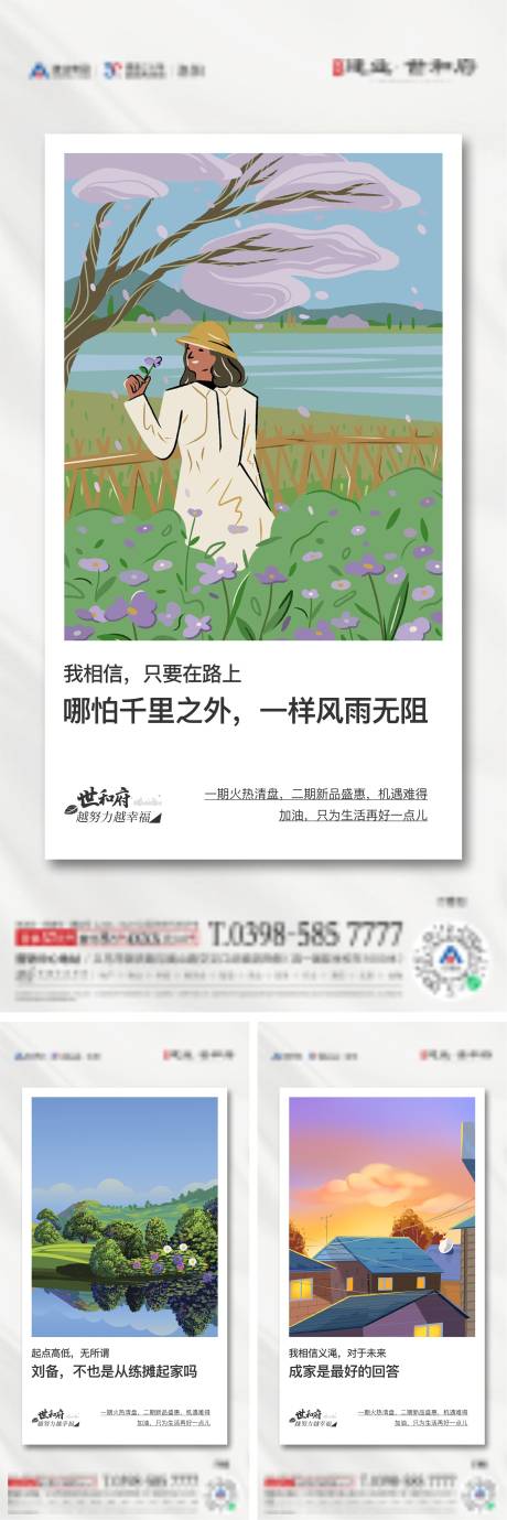 源文件下载【地产生活语录系列海报】编号：90720014182905639