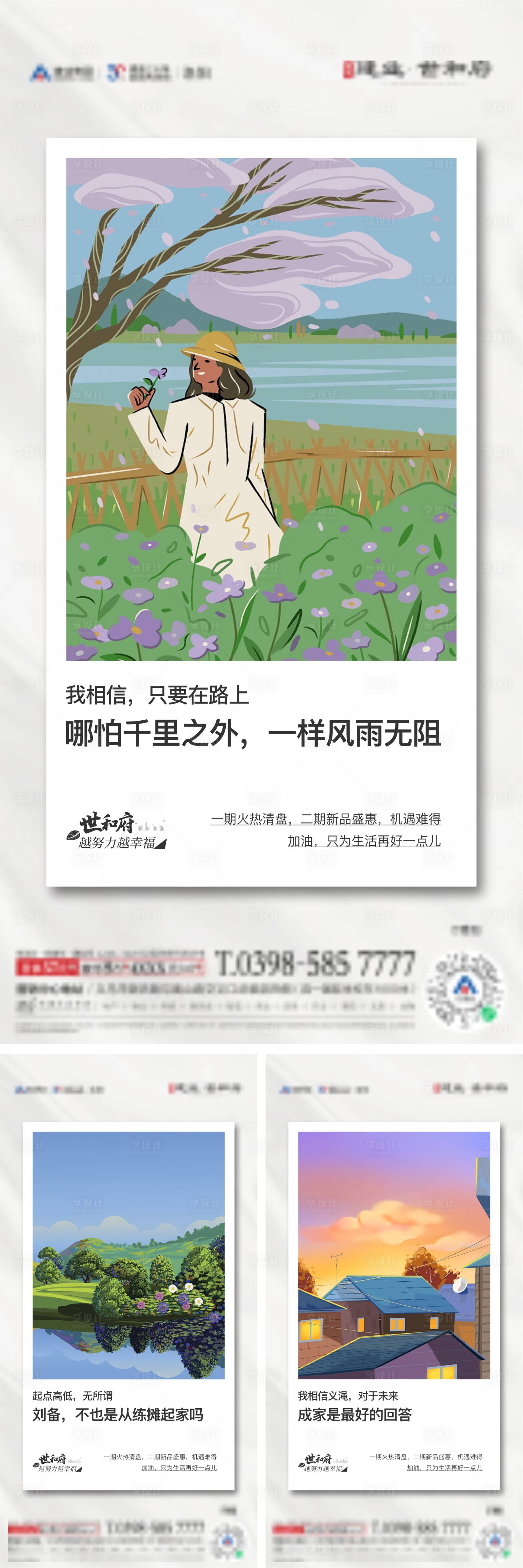 源文件下载【享设计】搜索编号：90720014182905639【地产生活语录系列海报】