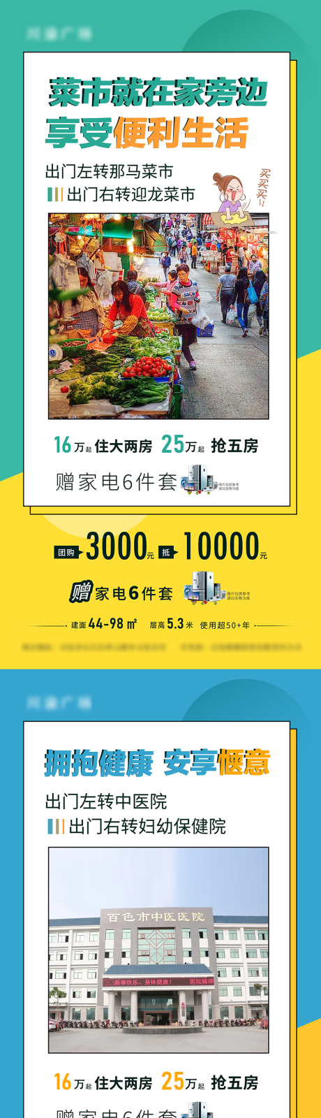 源文件下载【地产价值点海报】编号：72620014168269010