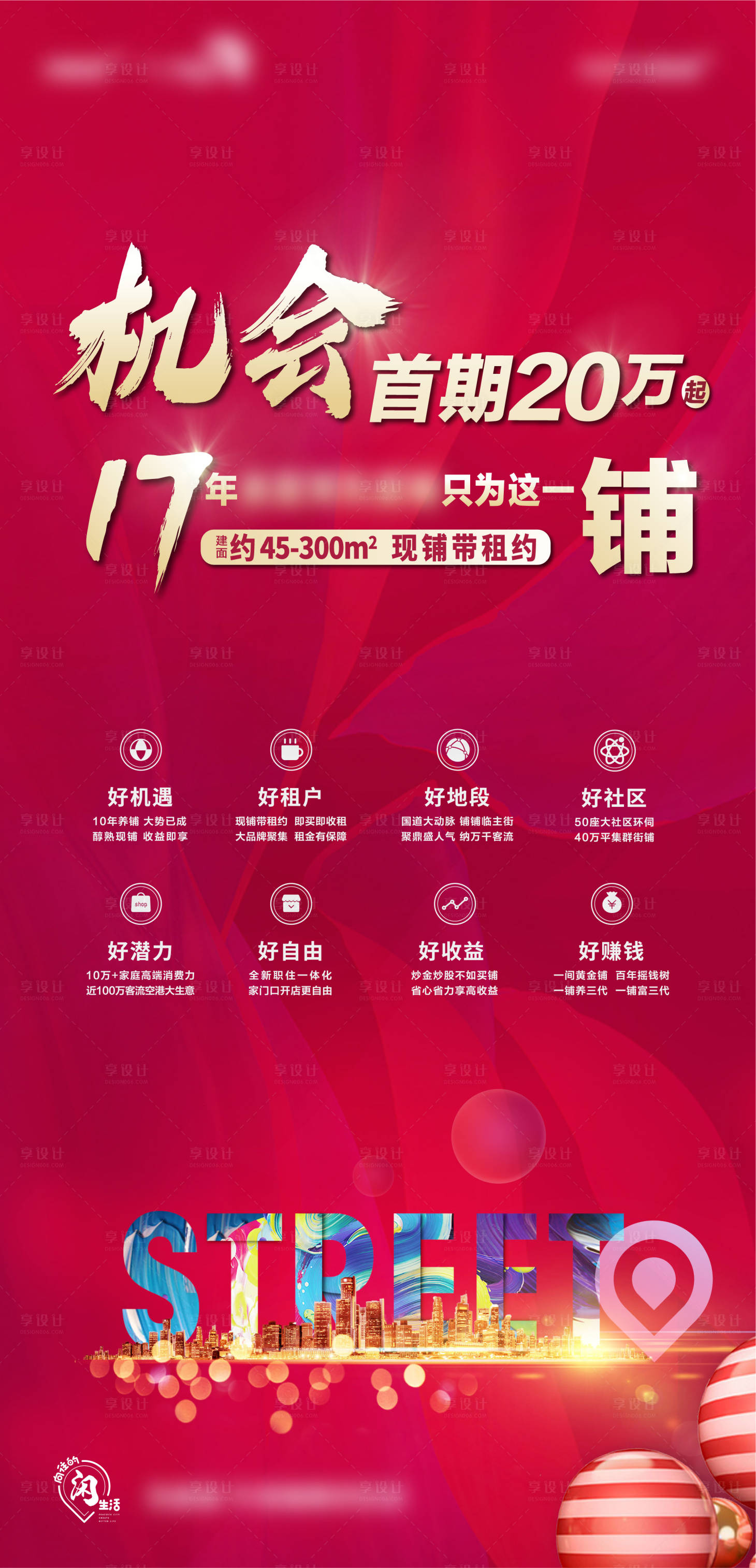 源文件下载【享设计】搜索编号：63380014247279888【商业海报】