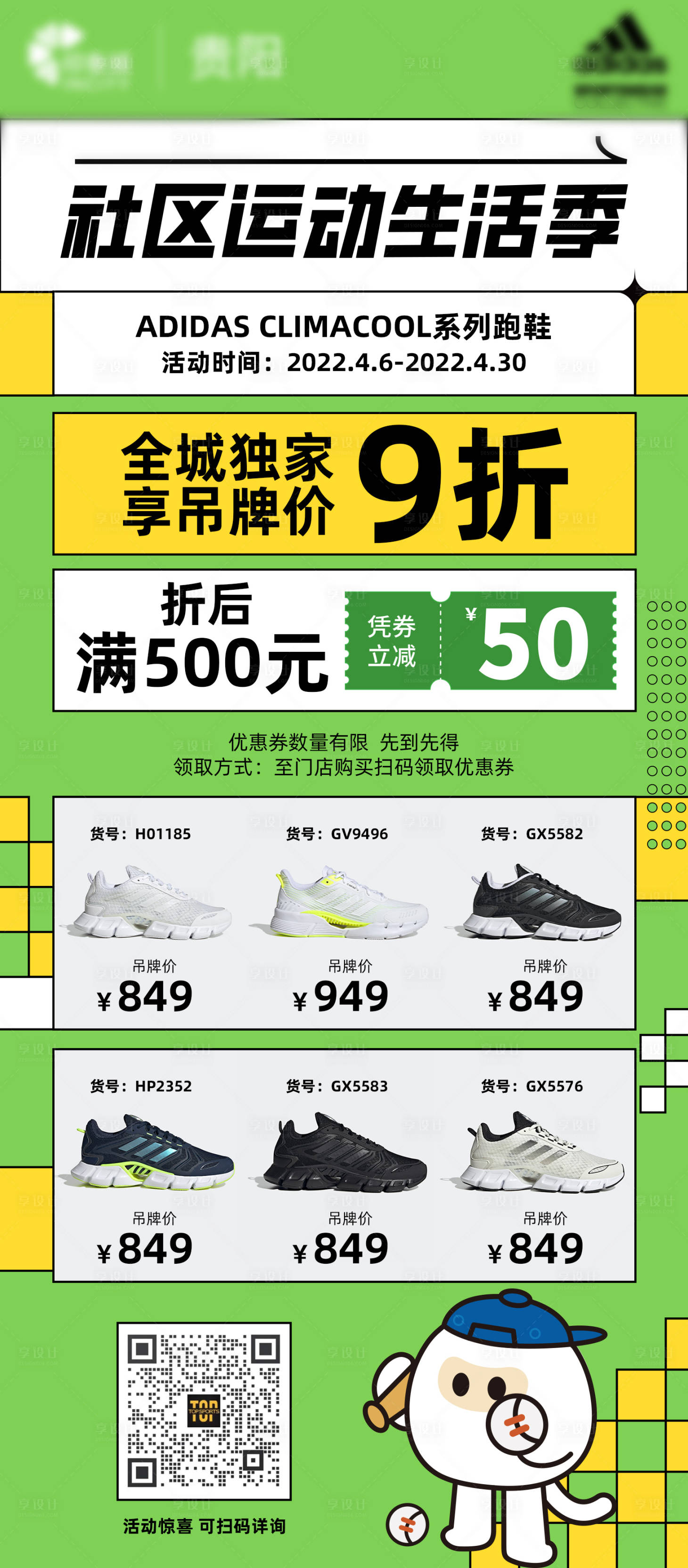 源文件下载【享设计】搜索编号：27900014422678043【商场活动立牌海报】