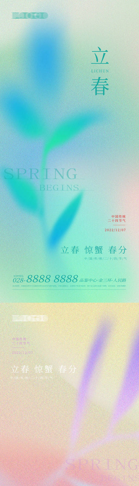源文件下载【立春 】编号：81650014346857617