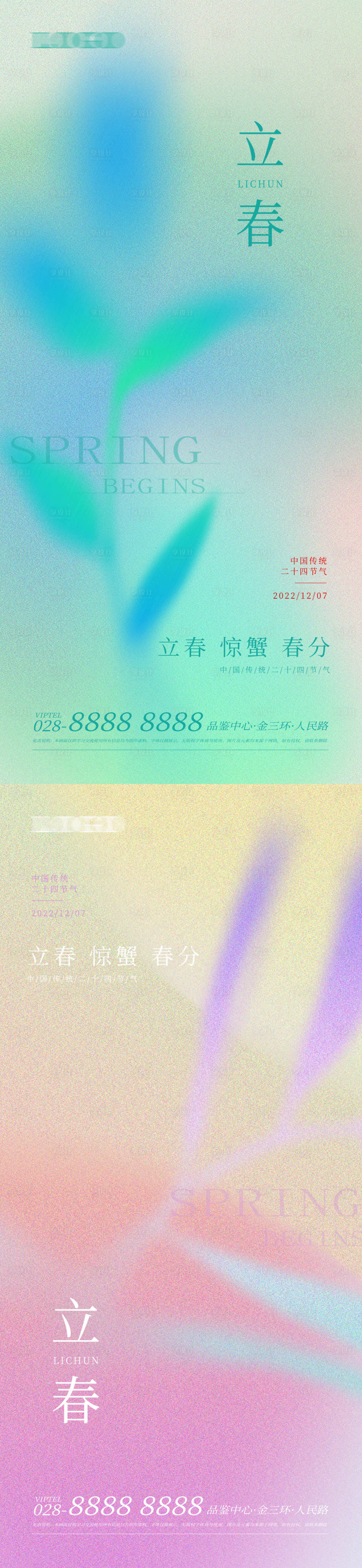 源文件下载【享设计】搜索编号：81650014346857617【立春 】