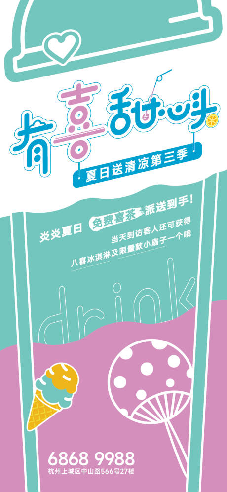 源文件下載【奶茶海報】編號：35120014075913705