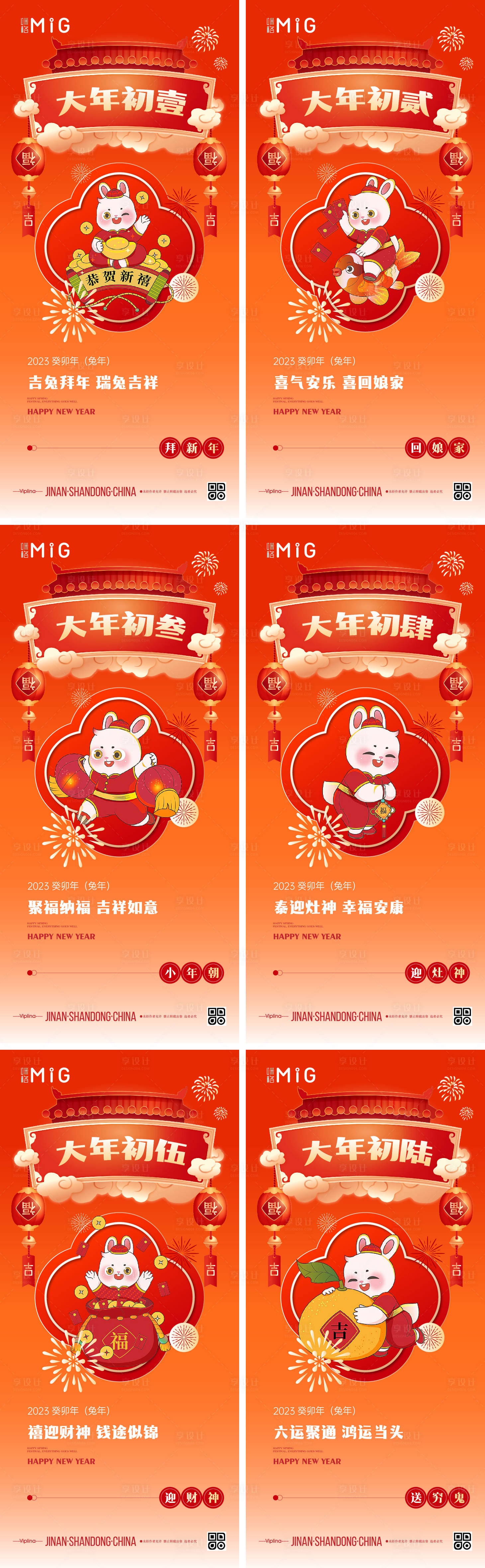 源文件下載【享設計】搜索編號：44450014139082468【兔年新年系列海報】