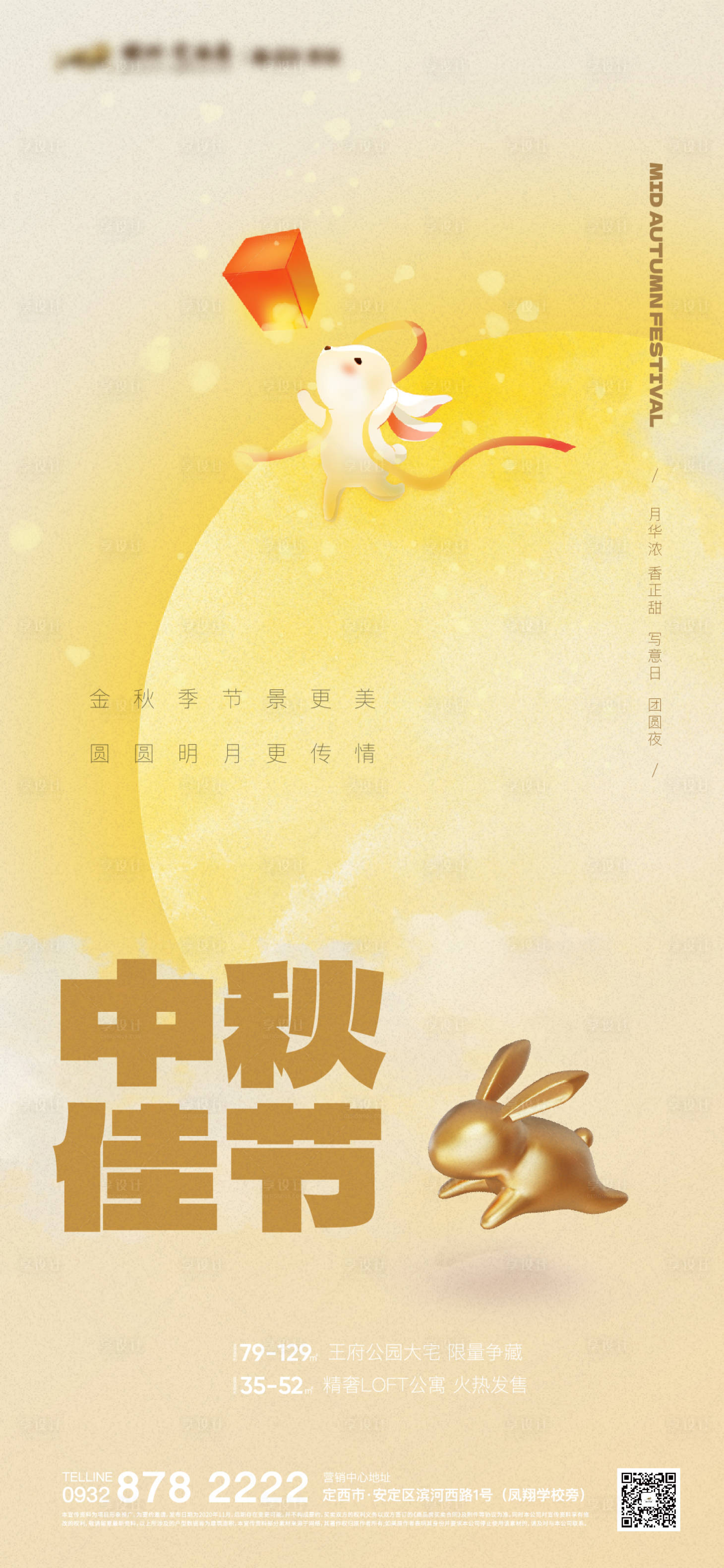 源文件下载【享设计】搜索编号：80820014288172294【中秋节海报】