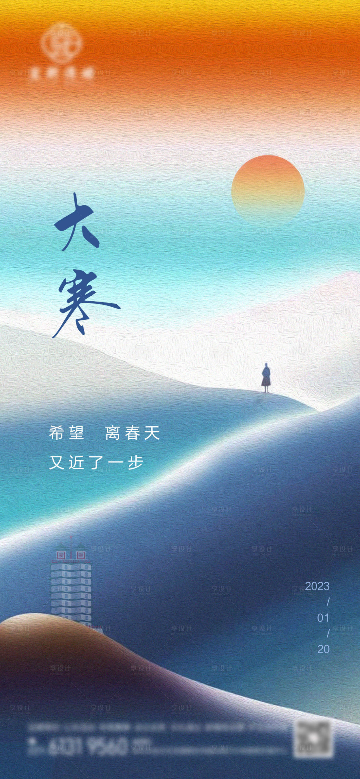 源文件下載【享設(shè)計】搜索編號：78270014204945415【大寒節(jié)氣海報】