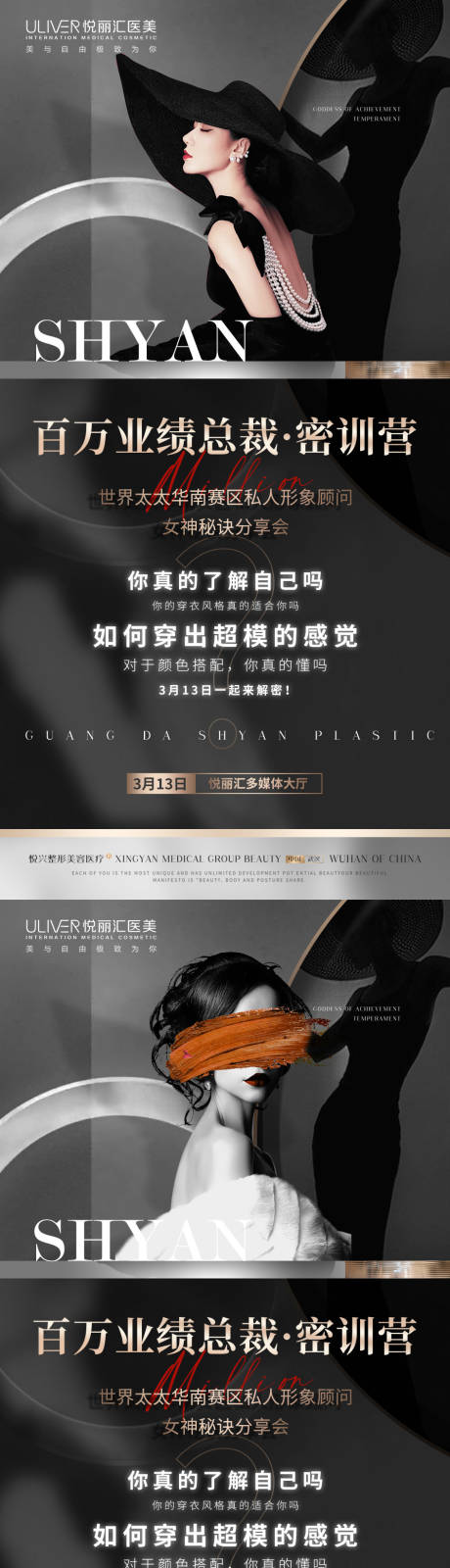 源文件下载【医美女神训练营系列海报】编号：41360014067469081