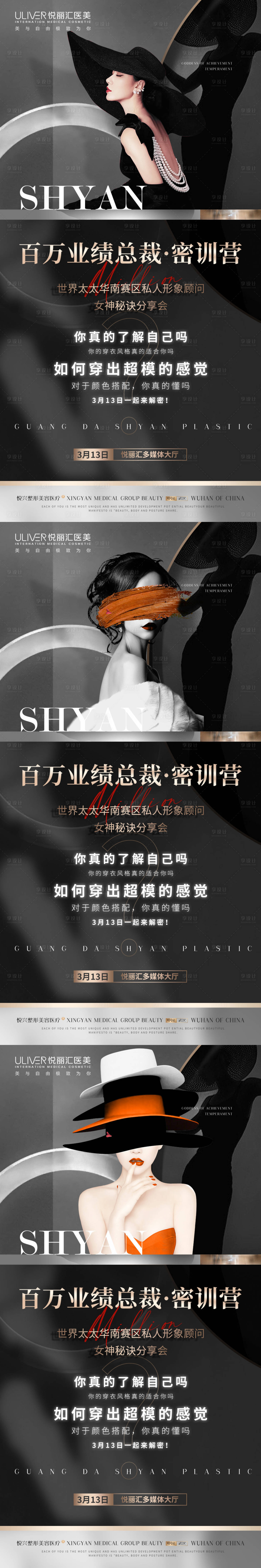 源文件下载【医美女神训练营系列海报】编号：41360014067469081