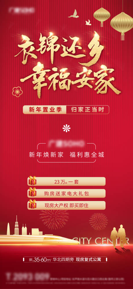 源文件下载【地产返乡置业海报】编号：50490014111427324