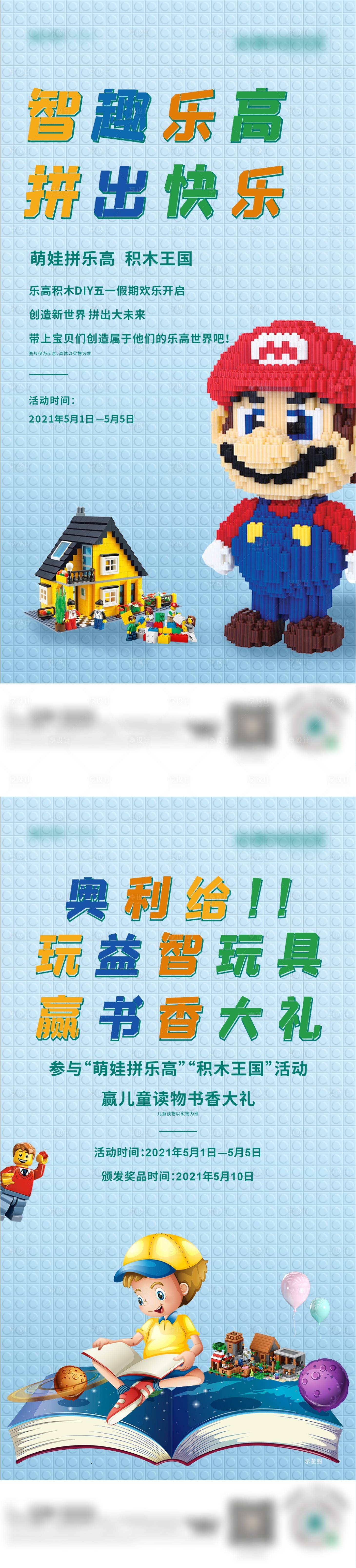 源文件下载【积木活动海报】编号：26350014353802184